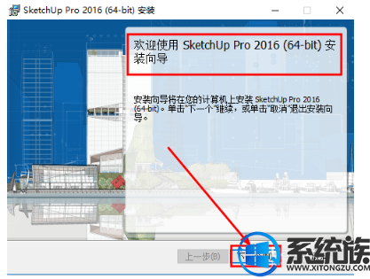 win10如何用sketchup|win10安装sketchuppro2016的方法 win10如何用sketchup|win10安装sketchuppro2016的方法