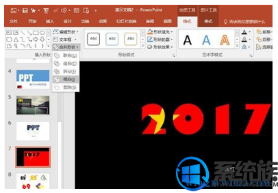 win10ppt怎么编辑|win10ppt制作技巧分享 win10ppt怎么编辑|win10ppt制作技巧分享
