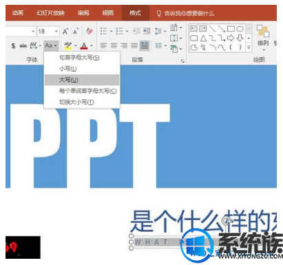 win10ppt怎么编辑|win10ppt制作技巧分享 win10ppt怎么编辑|win10ppt制作技巧分享