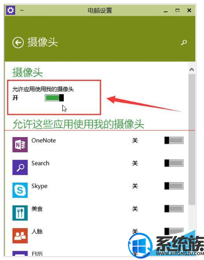 win10QQ视频聊天时摄像头打不开的解决办法 win10QQ视频聊天时摄像头打不开的解决办法