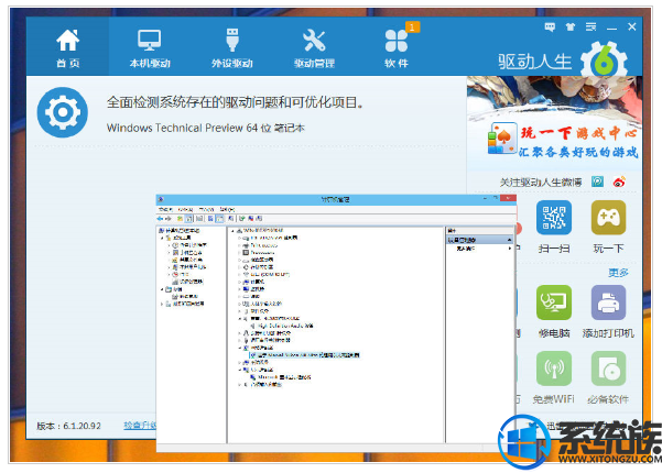 win10下完驱动怎么安装|win10采用驱动人生安装驱动的方法分享 win10下完驱动怎么安装|win10采用驱动人生安装驱动的方法分享