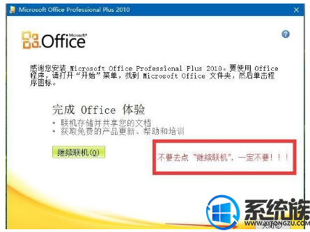 如何在win10安装office2010|在win10安装office2010的方法 如何在win10安装office2010|在win10安装office2010的方法