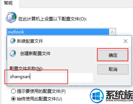win10怎么配置outlook2013|win10配置outlook2013的方法 win10怎么配置outlook2013|win10配置outlook2013的方法