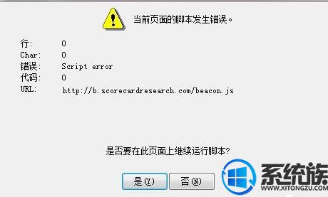 win10 玩游戏中script error 如何处理|win10 玩游戏中script error 的解决方法 win10 玩游戏中script error 如何处理|win10 玩游戏中script error 的解决方法
