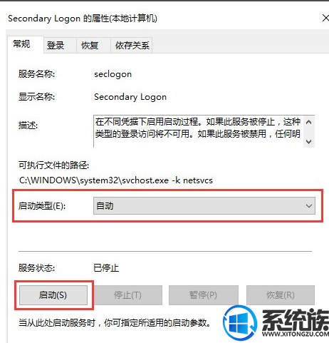 win10 secondary logon怎么开启|win10 secondary logon开启或者关闭的方法 win10 secondary logon怎么开启|win10 secondary logon开启或者关闭的方法