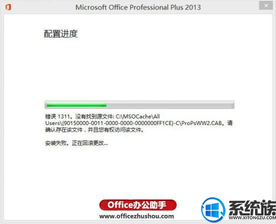 解决win8安装Office2013提示错误1311的图文教程 解决win8安装Office2013提示错误1311的图文教程