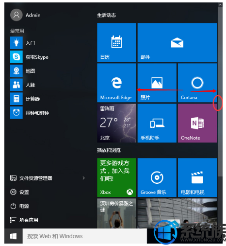 win10的大菜单怎么调|win10的大菜单的调整方法 win10的大菜单怎么调|win10的大菜单的调整方法