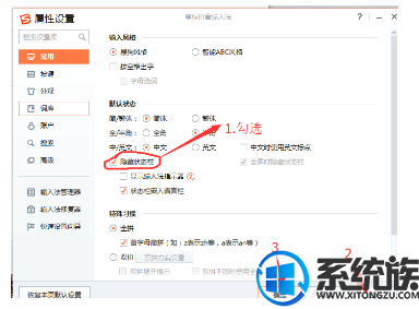 win10搜狗输入法状态栏显示和隐藏方法 win10搜狗输入法状态栏显示和隐藏方法