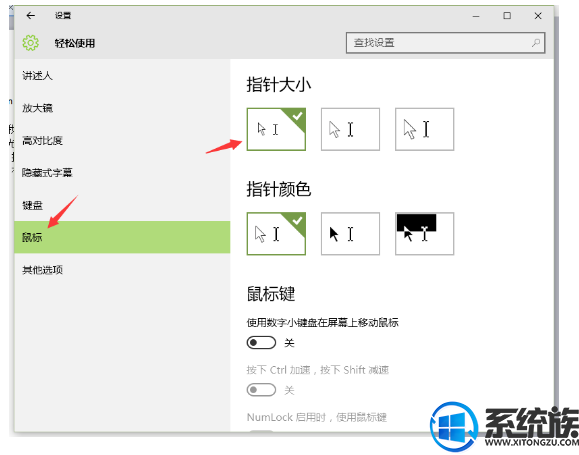 win10无线光标怎么设置|win10光标大小设置方法 win10无线光标怎么设置|win10光标大小设置方法