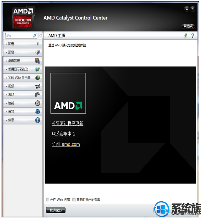 win10amd显卡怎么切换独显|win10amd显卡切换独显的方法 win10amd显卡怎么切换独显|win10amd显卡切换独显的方法