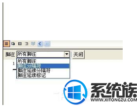 win10word脚注怎么删除|word脚注删除方法 win10word脚注怎么删除|word脚注删除方法