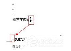 win10word脚注怎么删除|word脚注删除方法 win10word脚注怎么删除|word脚注删除方法