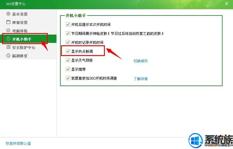 win10系统禁止360卫士开机老是弹出新闻窗口教程 win10系统禁止360卫士开机老是弹出新闻窗口教程