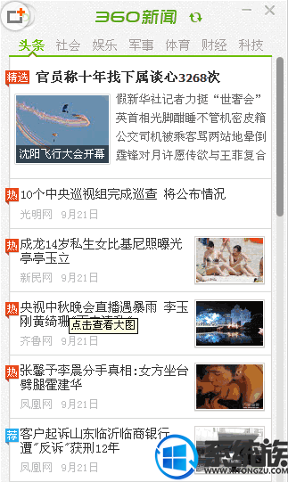 win10系统禁止360卫士开机老是弹出新闻窗口教程 win10系统禁止360卫士开机老是弹出新闻窗口教程