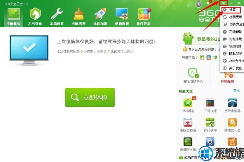 win10系统禁止360卫士开机老是弹出新闻窗口教程 win10系统禁止360卫士开机老是弹出新闻窗口教程