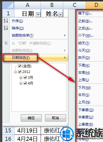 win10 exce高级l筛选怎么用|win10 excel高级筛选的方法 win10 exce高级l筛选怎么用|win10 excel高级筛选的方法