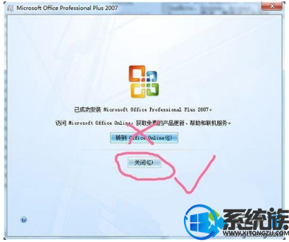 win10怎么安装office2007|win10安装office2007的方法说明 win10怎么安装office2007|win10安装office2007的方法说明