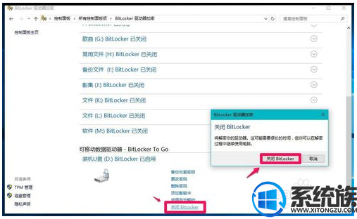 win10u盘加密怎么取消密码|win10u盘加密的取消方法 win10u盘加密怎么取消密码|win10u盘加密的取消方法