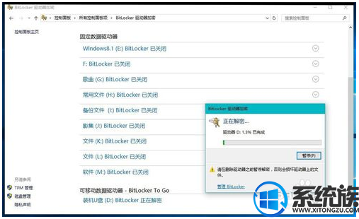 win10u盘加密怎么取消密码|win10u盘加密的取消方法 win10u盘加密怎么取消密码|win10u盘加密的取消方法