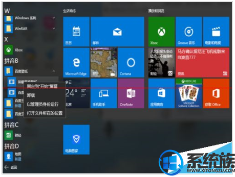 win10 快捷方式删不掉怎么办|win10开始菜单快捷方式删除方法 win10 快捷方式删不掉怎么办|win10开始菜单快捷方式删除方法