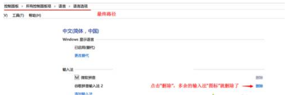 win10怎么删除多余的输入法|win10删除输入法的方法介绍 win10怎么删除多余的输入法|win10删除输入法的方法介绍