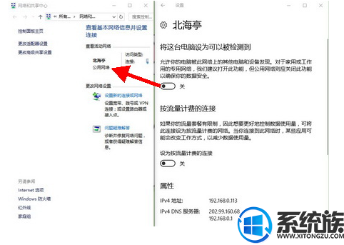 win10怎么更改公共网络|win10更改网络类型的方法 win10怎么更改公共网络|win10更改网络类型的方法
