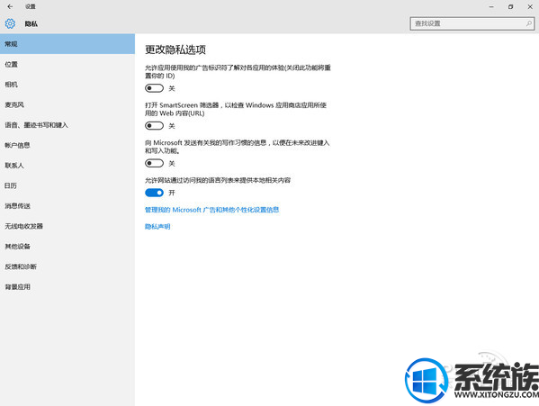 win10隐私设置如何取消|win10隐私设置取消方法 win10隐私设置如何取消|win10隐私设置取消方法