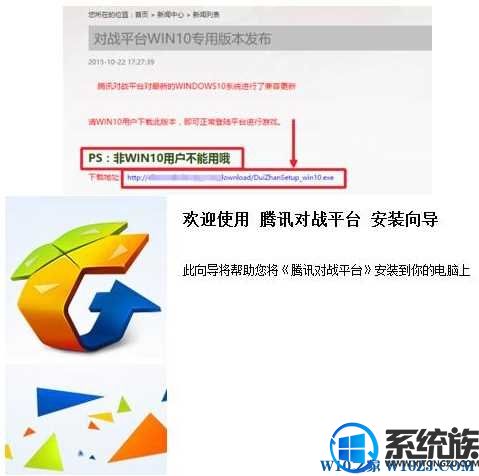 win10系统打不开腾讯QQ对战平台的解决方法 win10系统打不开腾讯QQ对战平台的解决方法
