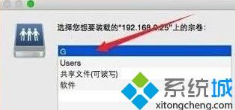 Mac与win10连接访问win10共享文件夹要如何操作 Mac与win10连接访问win10共享文件夹要如何操作