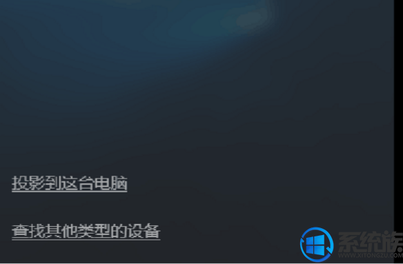 win10系统怎么与手机蓝牙投影|win10系统与手机蓝牙投影的方法 win10系统怎么与手机蓝牙投影|win10系统与手机蓝牙投影的方法