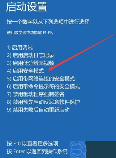 win10系统进入安全模式的解决办法 win10系统进入安全模式的解决办法