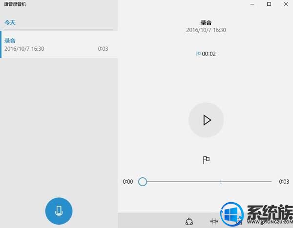 win10系统录音机功能的使用方法 win10系统录音机功能的使用方法