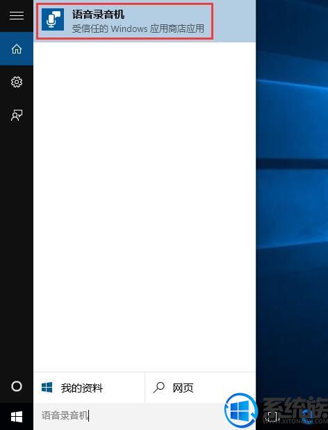 win10系统录音机功能的使用方法 win10系统录音机功能的使用方法