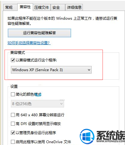 W10系统无法运行侠盗猎车圣安地列斯游戏的解决方法 W10系统无法运行侠盗猎车圣安地列斯游戏的解决方法