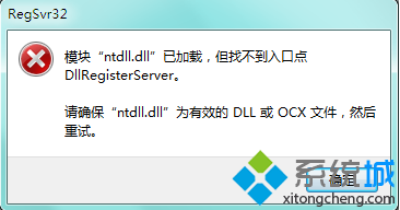 win7系统提示模块“xxx.dll”已加载,但找不到入口点怎么办? win7系统提示模块“xxx.dll”已加载,但找不到入口点怎么办?
