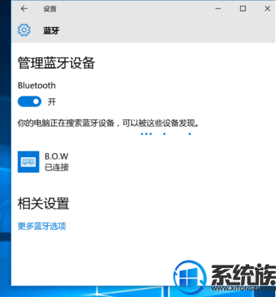 win10 蓝牙键盘连不上要怎么办?如何解决? win10 蓝牙键盘连不上要怎么办?如何解决?
