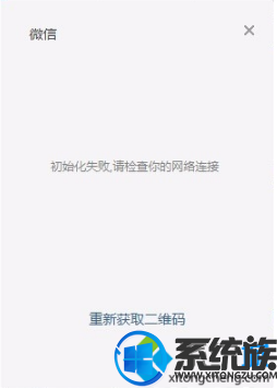 升级完win10 微信登陆不上去怎么办? 升级完win10 微信登陆不上去怎么办?
