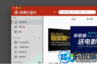 win10系统中怎么设置网易云音乐在桌面显示歌词 win10系统中怎么设置网易云音乐在桌面显示歌词