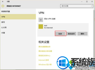 win10进行虚拟专用网络配置时提示已拒绝远程连接要怎么办 win10进行虚拟专用网络配置时提示已拒绝远程连接要怎么办