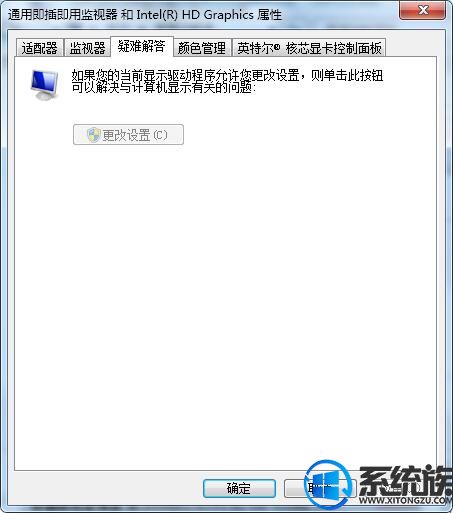win7系统关闭显卡硬件加速的操作方法 win7系统关闭显卡硬件加速的操作方法