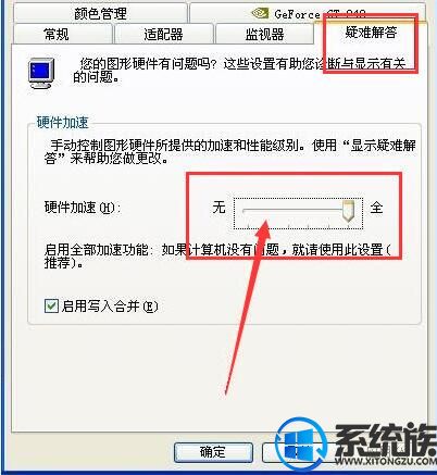 win7系统关闭显卡硬件加速的操作方法 win7系统关闭显卡硬件加速的操作方法