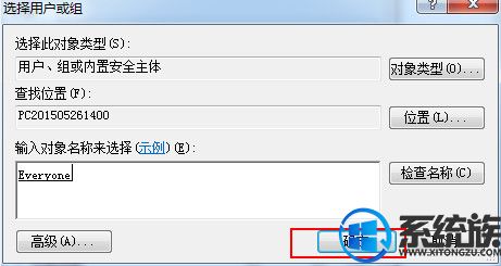 win7系统设置everyone权限的方法 win7系统设置everyone权限的方法