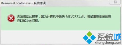 win10系统玩游戏提示msvcr71.dll文件丢失要怎么办 win10系统玩游戏提示msvcr71.dll文件丢失要怎么办