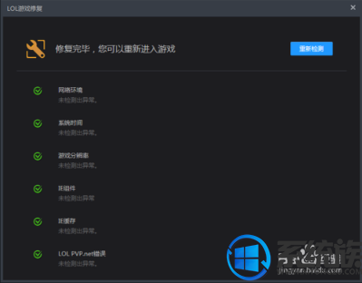 装完win10系统英雄联盟进不了该怎么办? 装完win10系统英雄联盟进不了该怎么办?