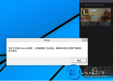 装完win10系统英雄联盟进不了该怎么办? 装完win10系统英雄联盟进不了该怎么办?