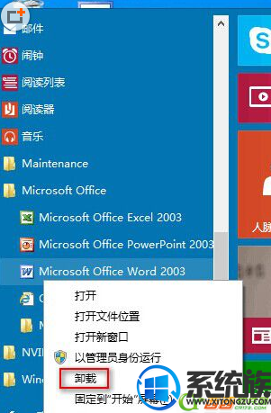 win10开始菜单快速卸载软件功能要怎么用 win10开始菜单快速卸载软件功能要怎么用