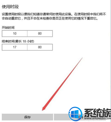 win10自动更新后重启时段可以设置吗?要如何设置? win10自动更新后重启时段可以设置吗?要如何设置?