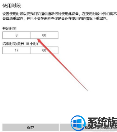 win10自动更新后重启时段可以设置吗?要如何设置? win10自动更新后重启时段可以设置吗?要如何设置?