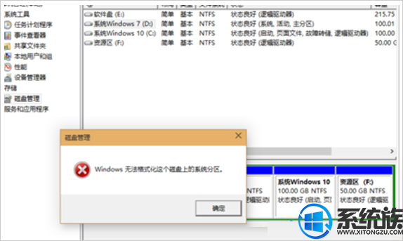 win10系统下无法格式化E盘的处理方法 win10系统下无法格式化E盘的处理方法
