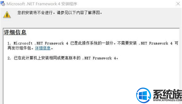 Win10ϵͳʾ.net framework 4.0ǲϵͳһֵĽ취